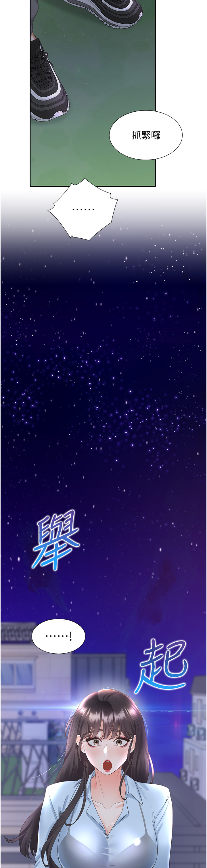 第98话 - 请多指教，男朋友 第 4 页