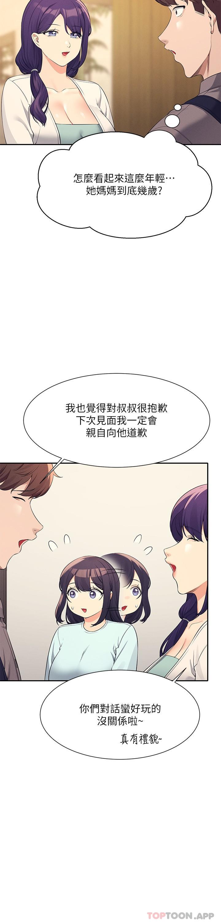 第89话 - 与子涵父母初次见面 第 24 页