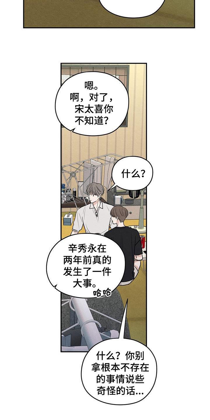 第117话 【第二季】相聚 第 18 页
