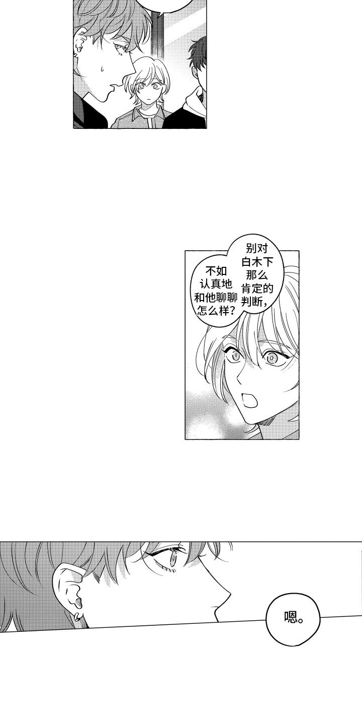 第6话 同类 第 12 页