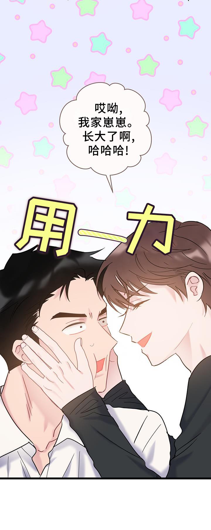第84话 【第二季】生气 第 21 页