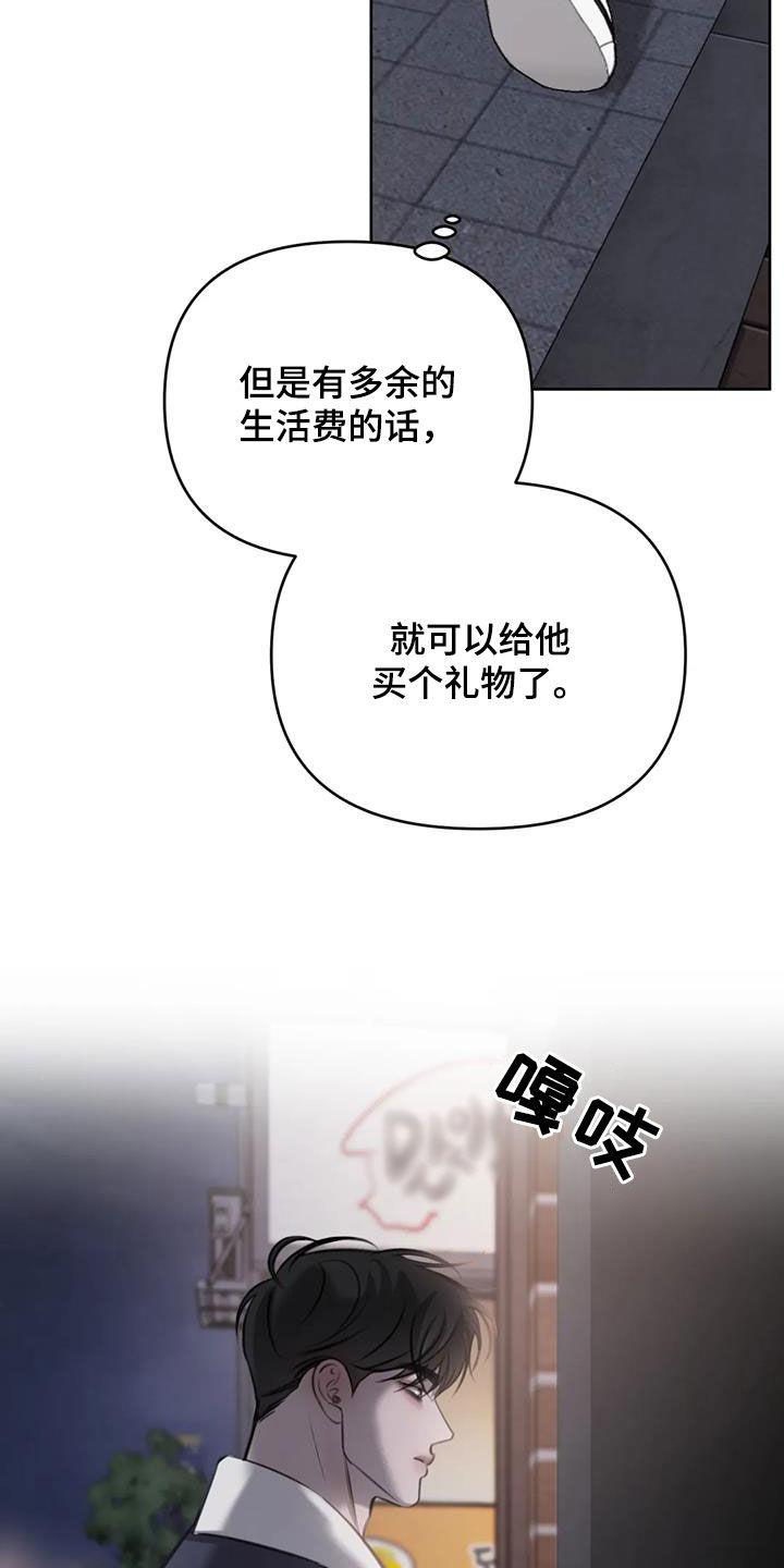 第82话 太陌生了 第 10 页