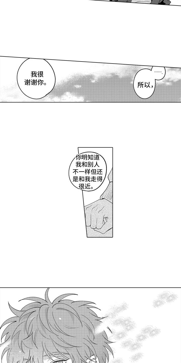 第19话 想一出是一出 第 10 页