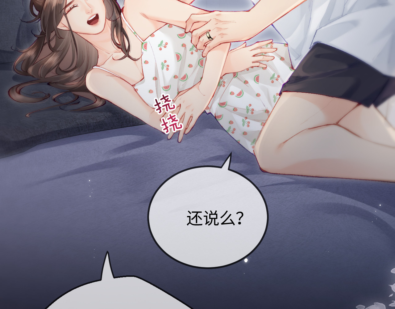第18话 你是我的颜粉？ 第 94 页