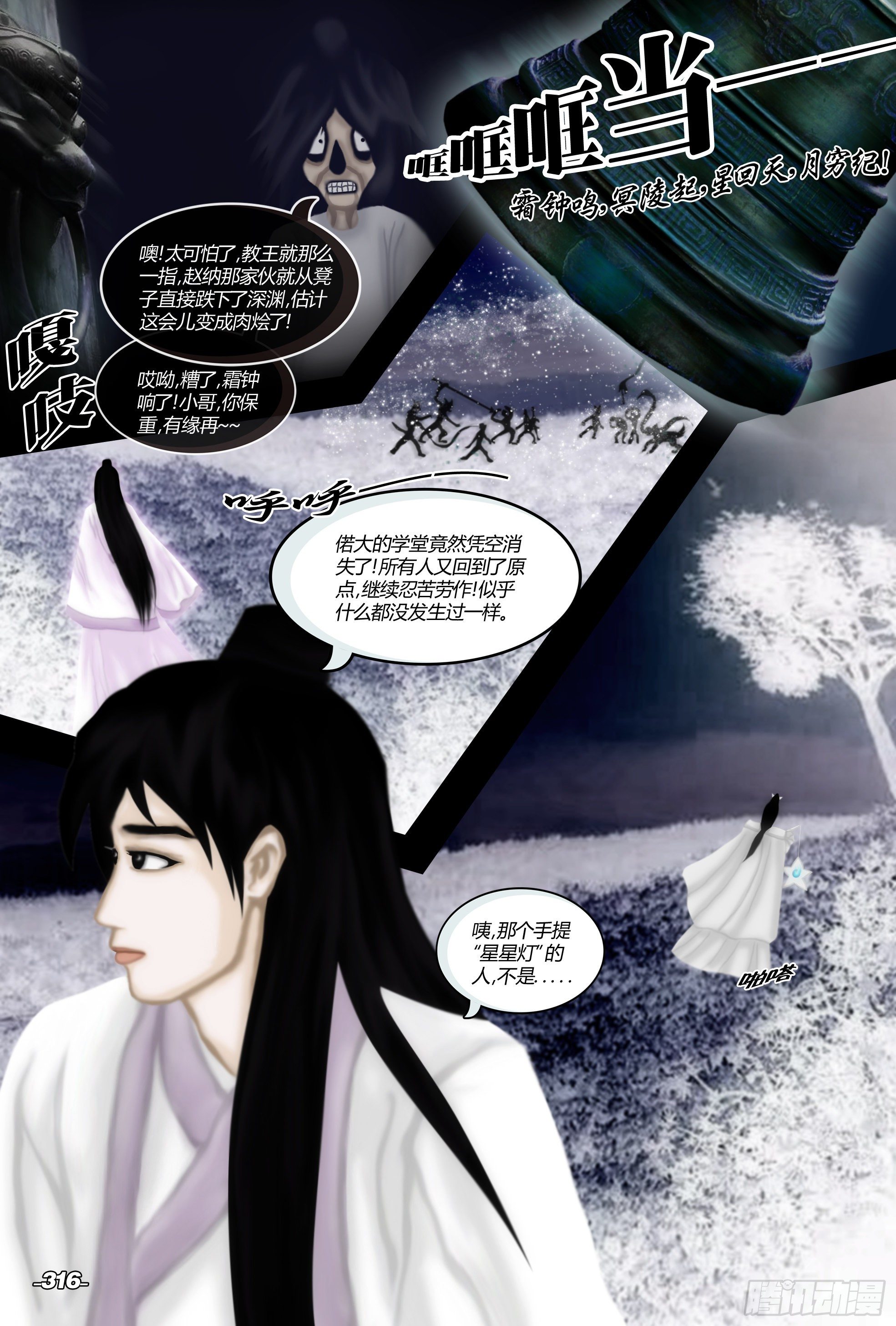 第四章铁围金刚 卷二 度厄学堂 第 6 页
