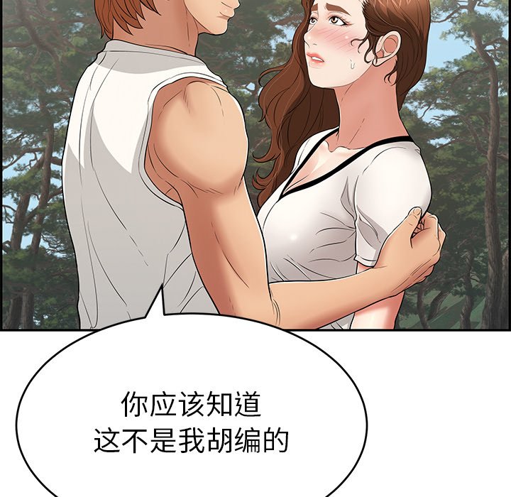 第76话 第 86 页