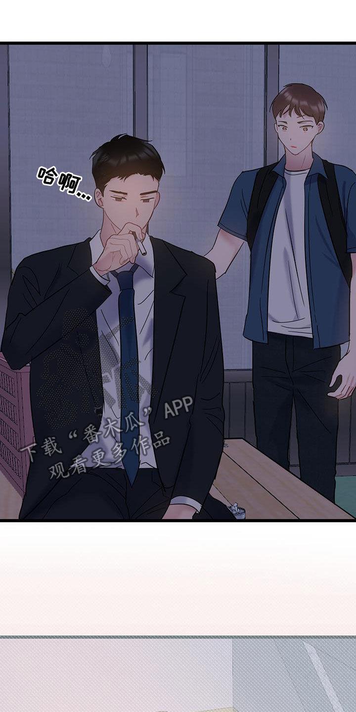 第105话 【第二季】矛盾 第 8 页