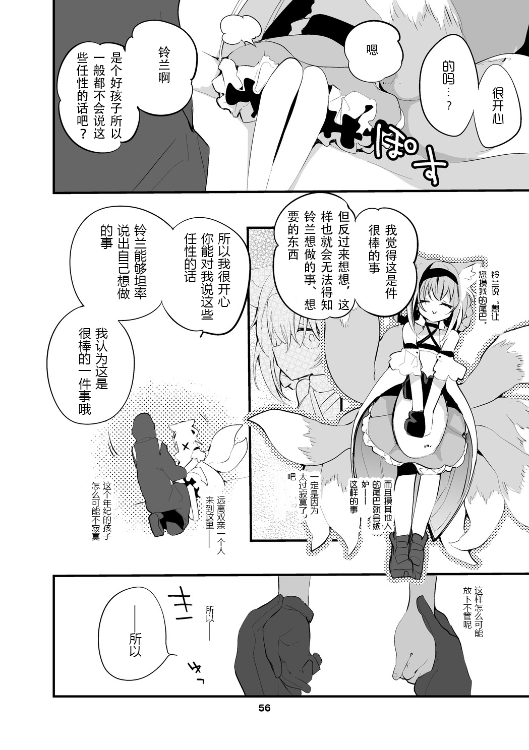 第1话 第 84 页