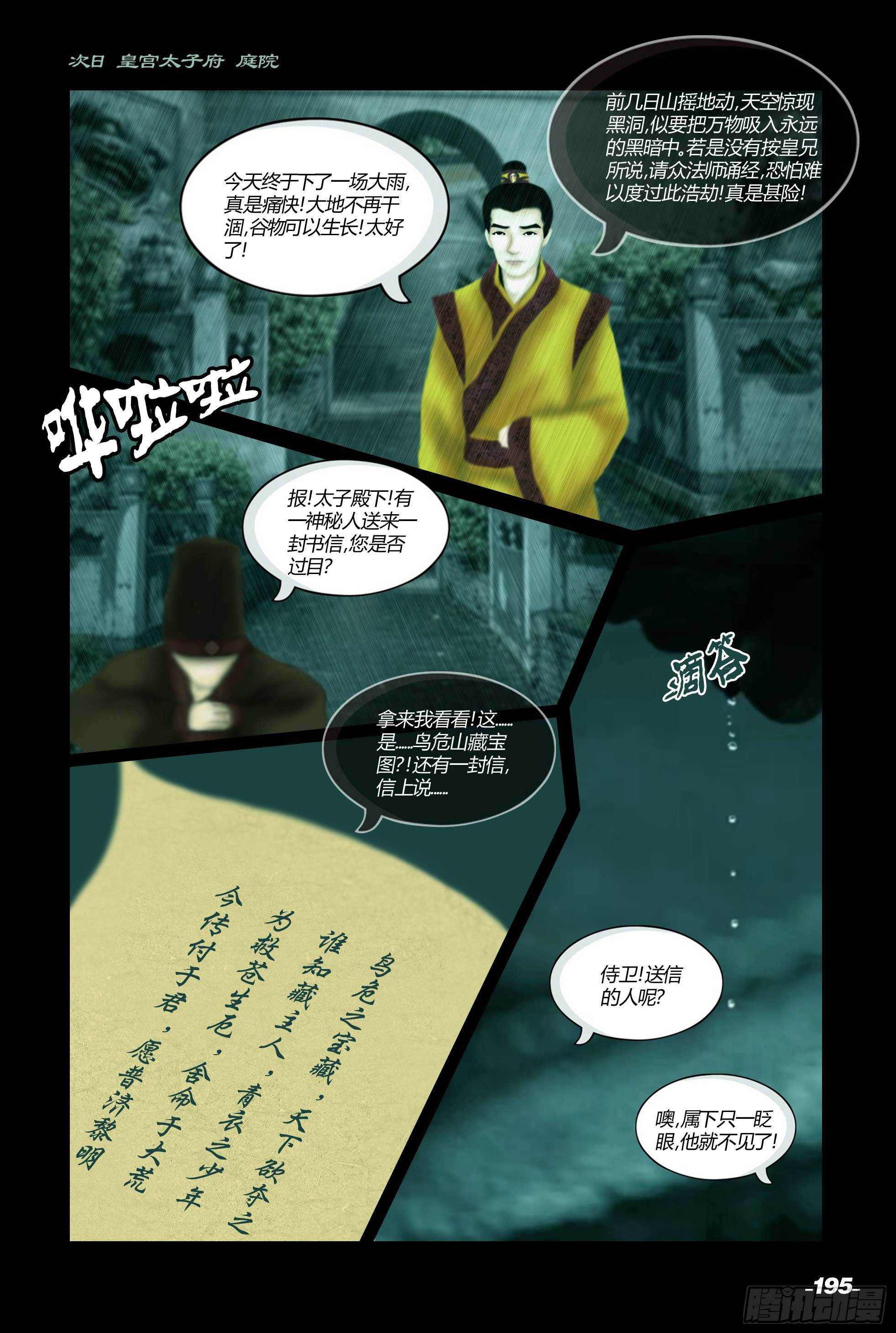 第二章山海山荒 卷十 菩提树下 第 5 页