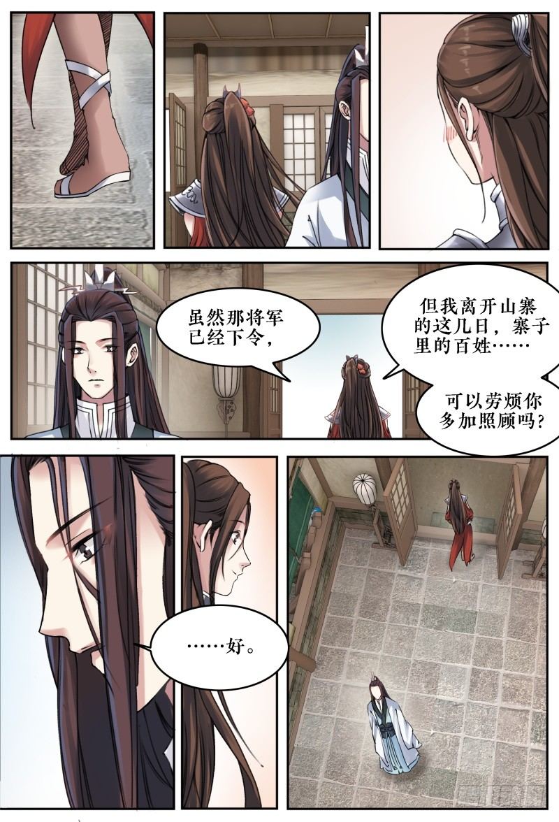 第十话 第 17 页