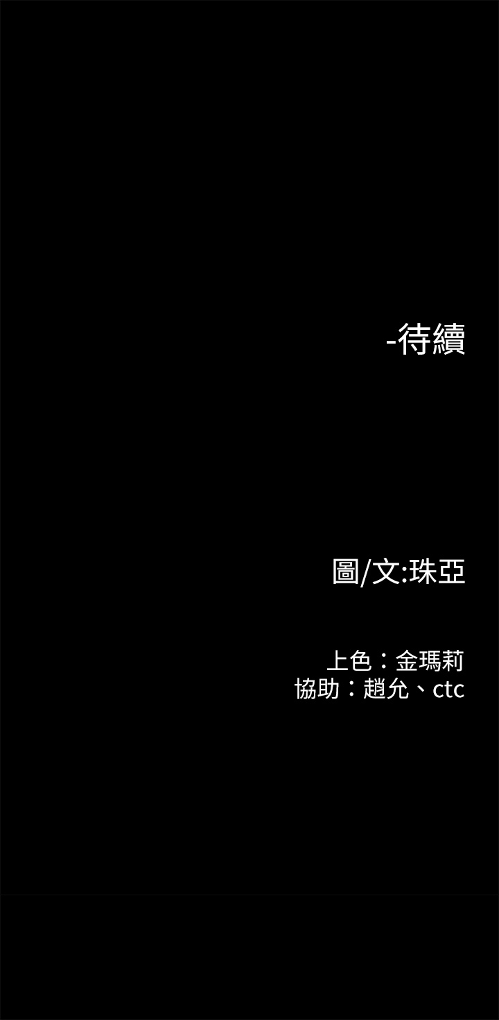 第51话 - 我怎么会落得这种下场… 第 31 页