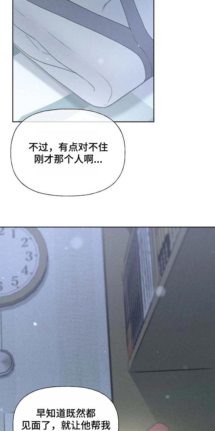 第29话 同学们都知道了 第 29 页