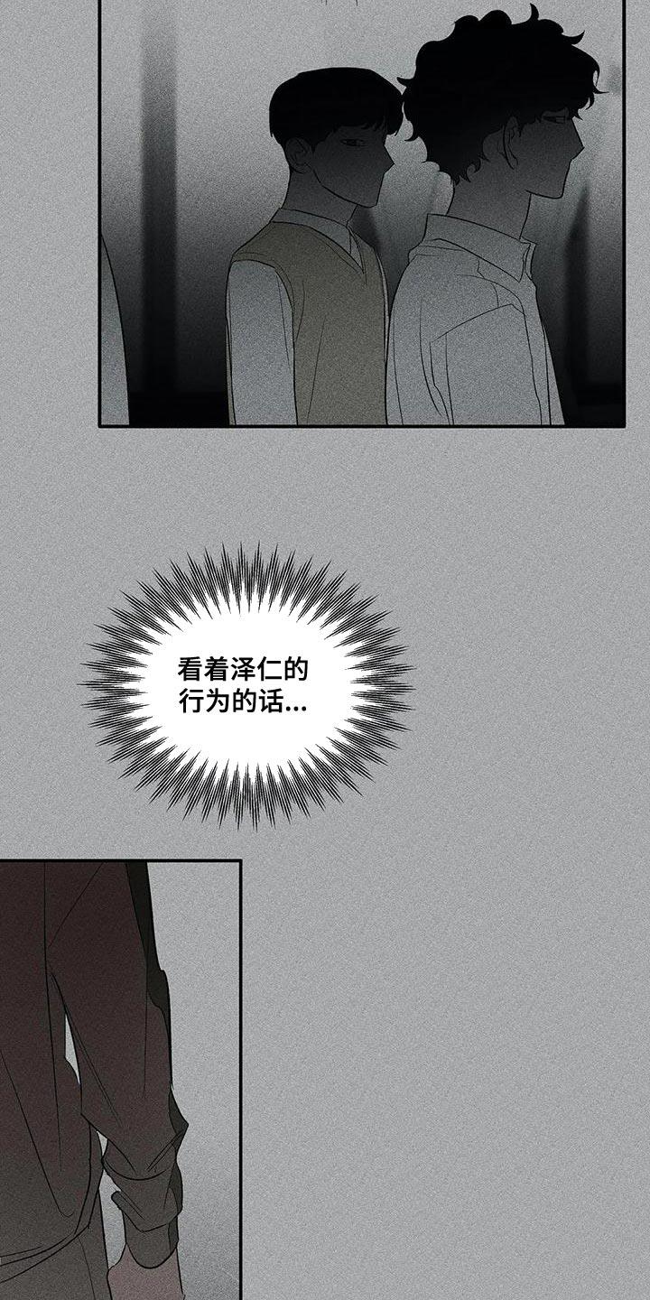 第46话 共同点 第 10 页
