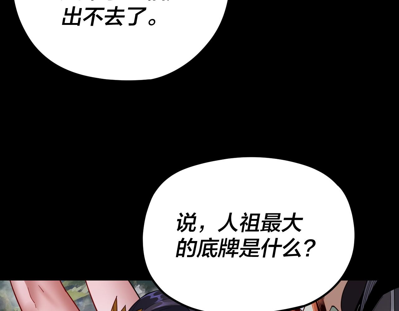 第108话 师尊是大好人！ 第 15 页