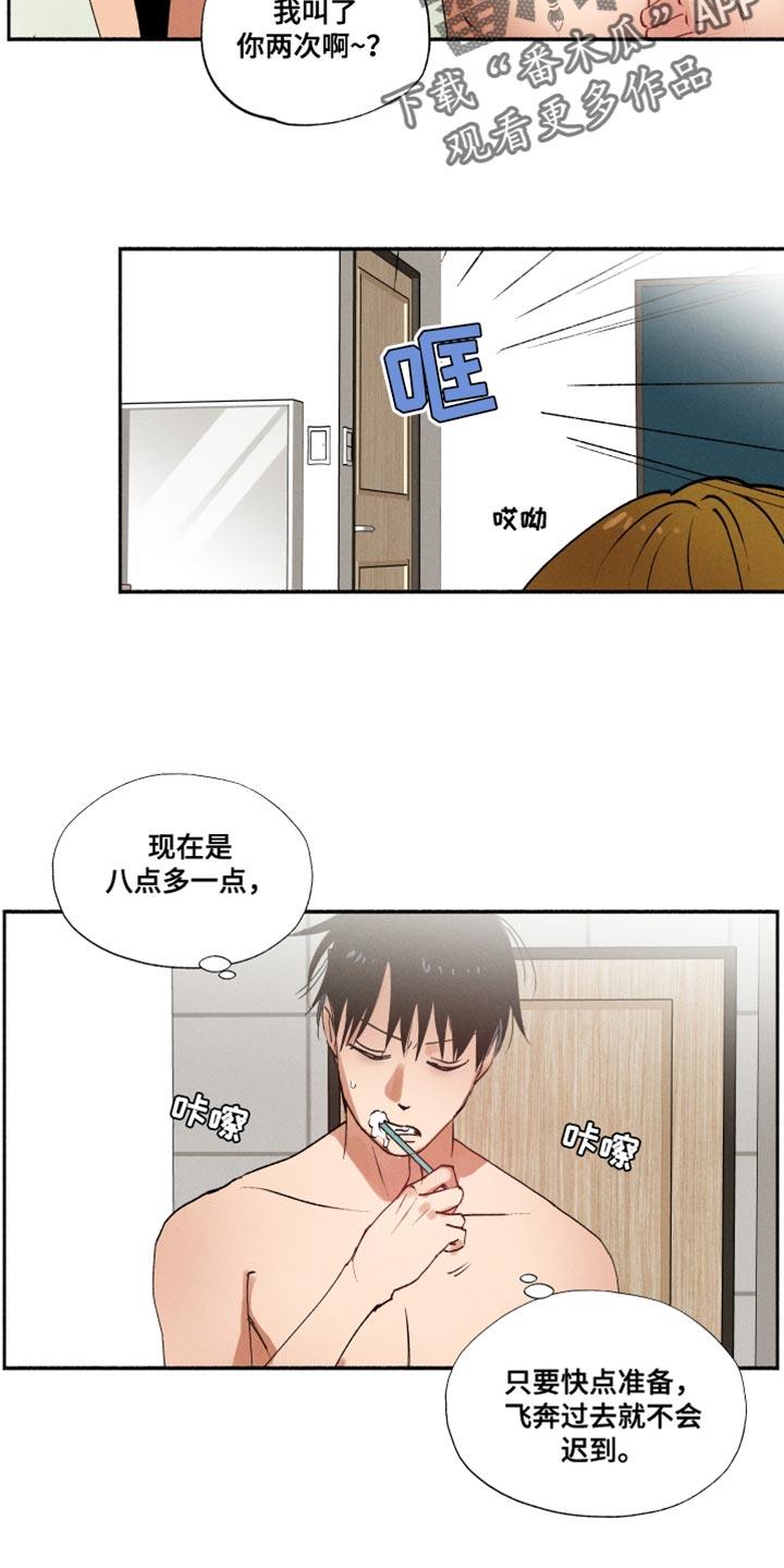第31话 我只是不敢问 第 9 页