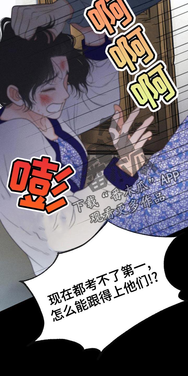 第76话 【第二季】我一定要考上 第 18 页