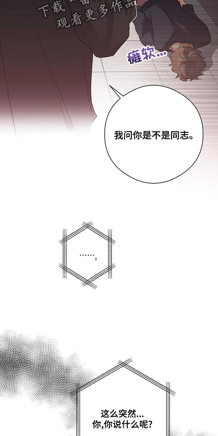 第48话 放弃 第 8 页