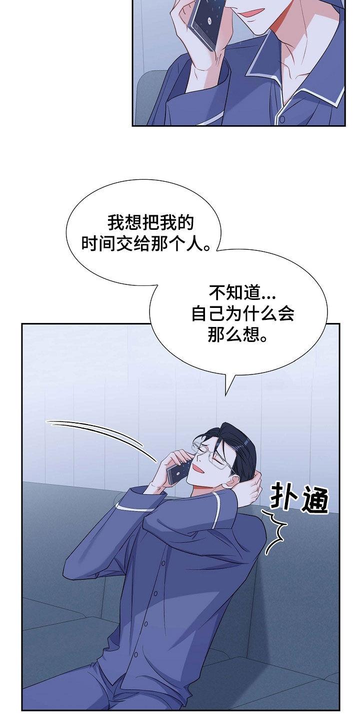 第95话 赶紧过来 第 12 页