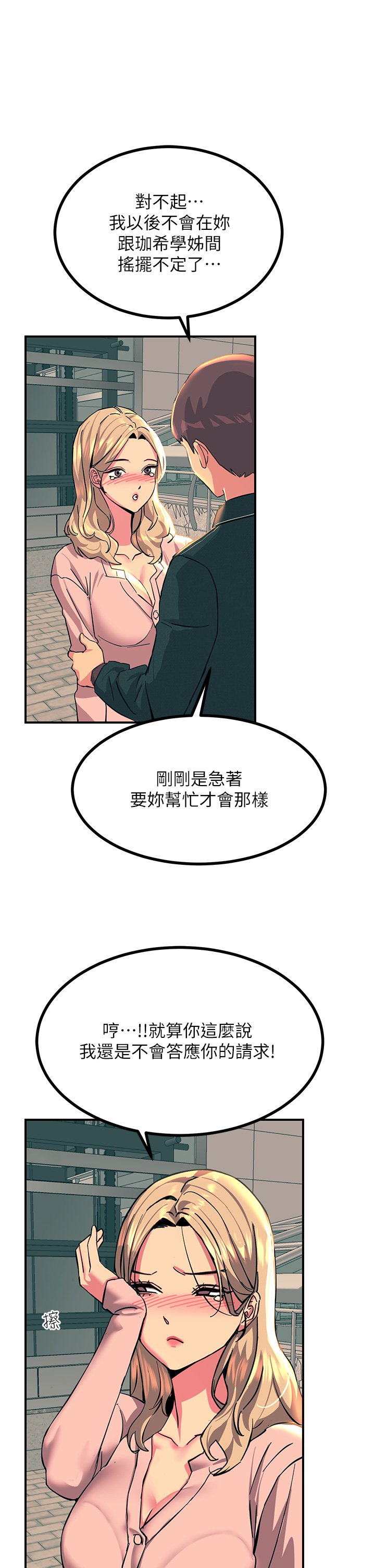 第28话 - 口是心非的诗芸 第 39 页