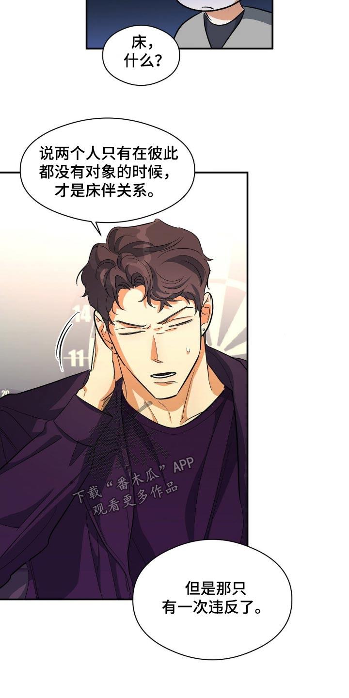 第101话 是你 第 11 页