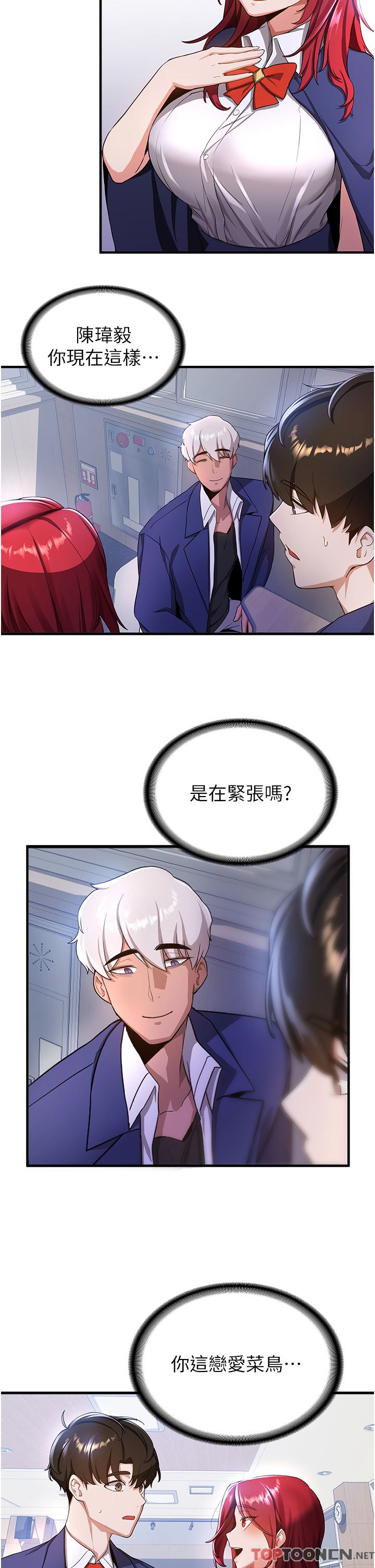 第6话 - 今晚就玩你女友! 第 5 页