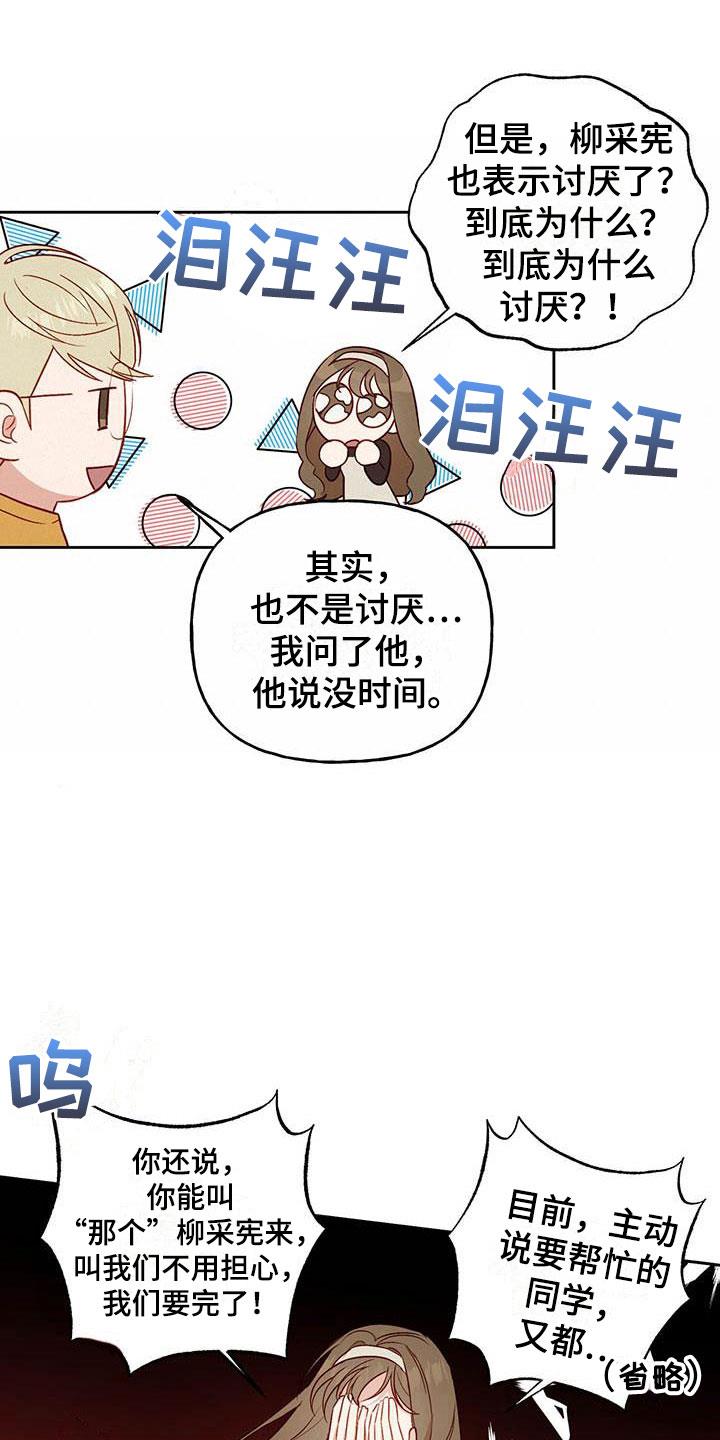 第17话 改变 第 18 页