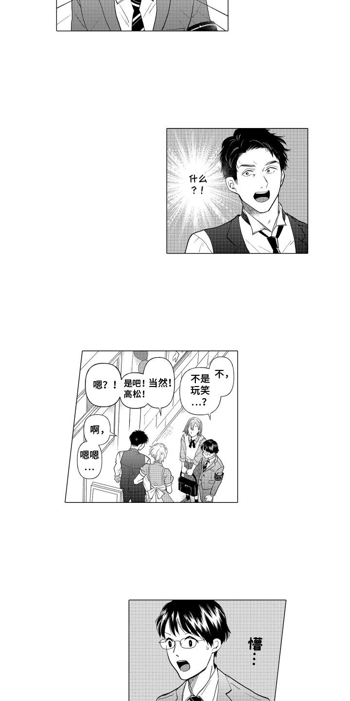 第18话 顺势而为 第 7 页