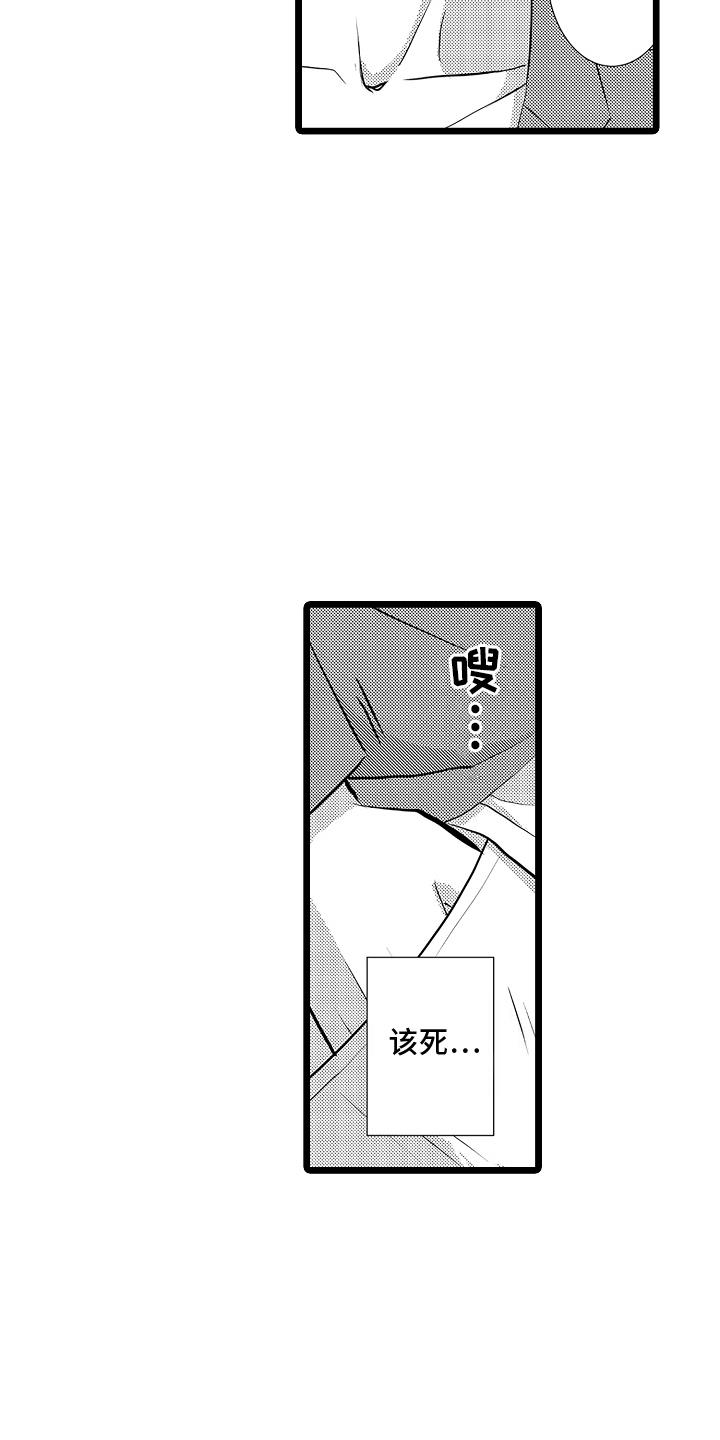 第3话 上学路上 第 18 页