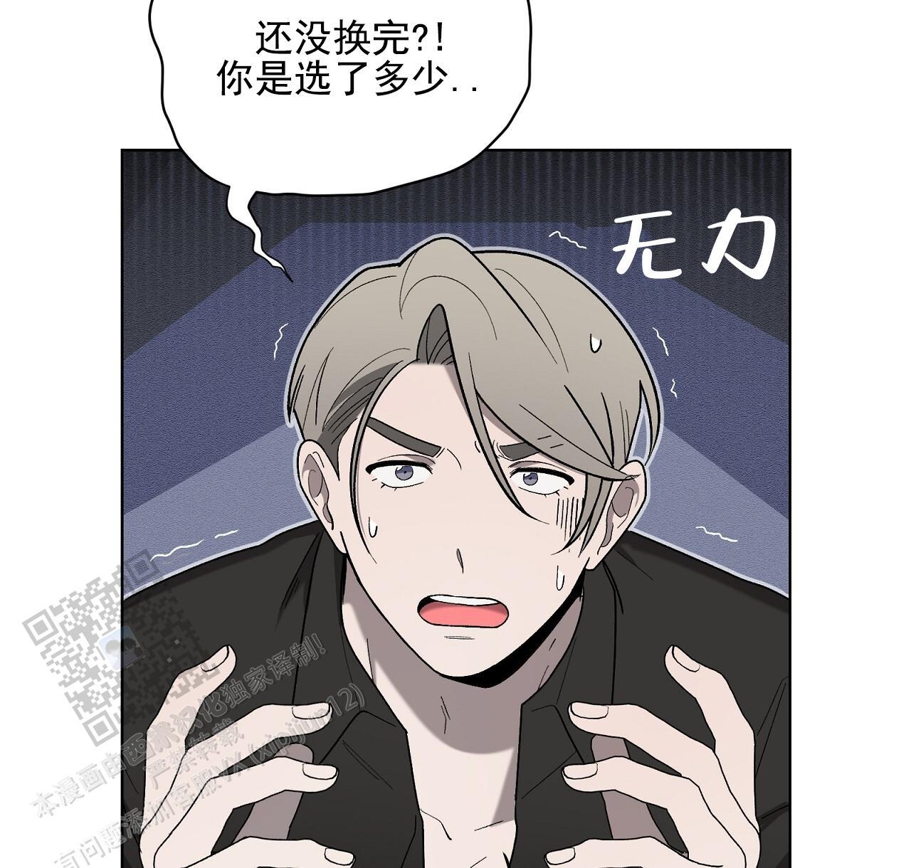 第29话 换衣秀 第 70 页