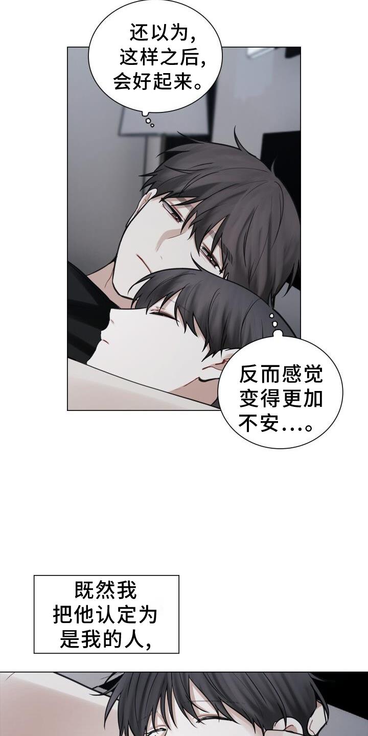 第62话 担心 第 13 页