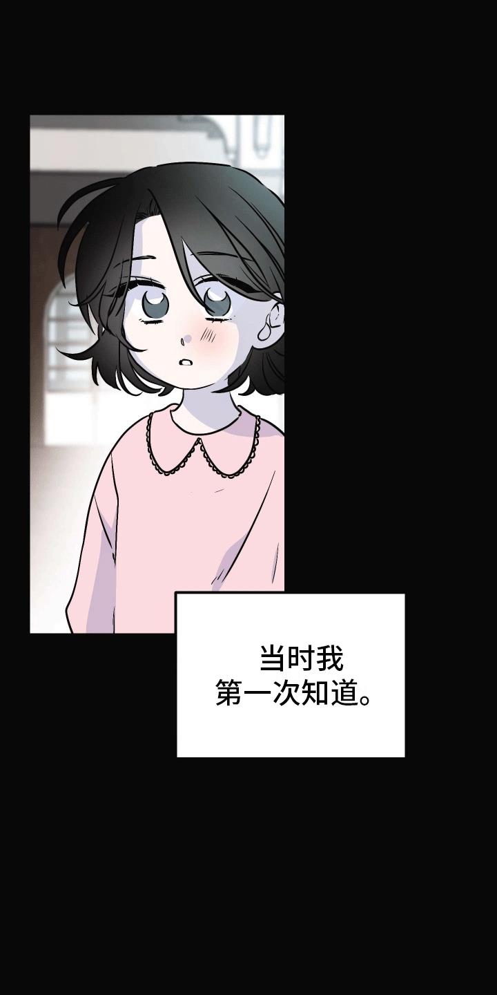 第13话 精神支柱 第 8 页