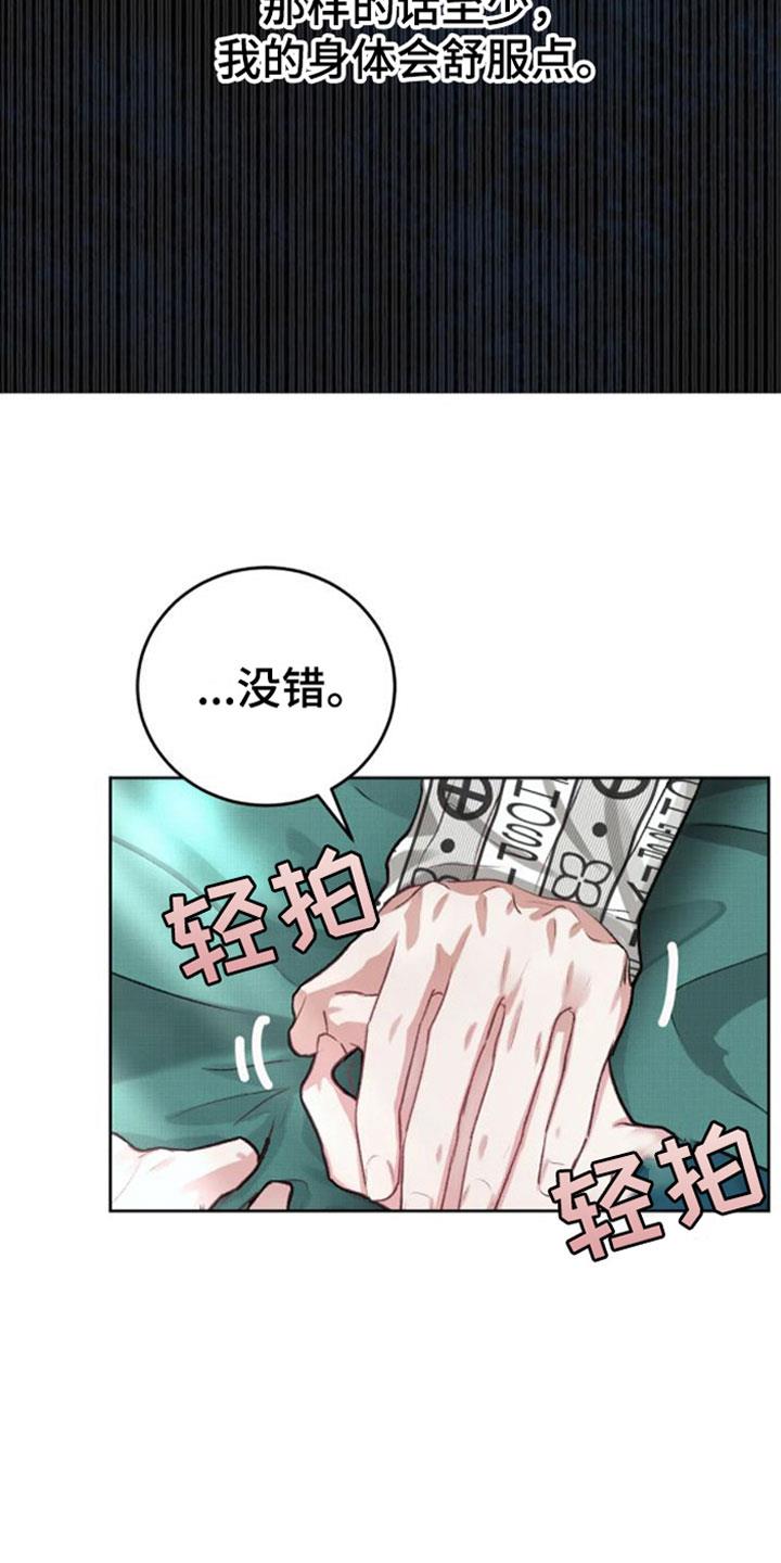 第3话 没事的 第 13 页