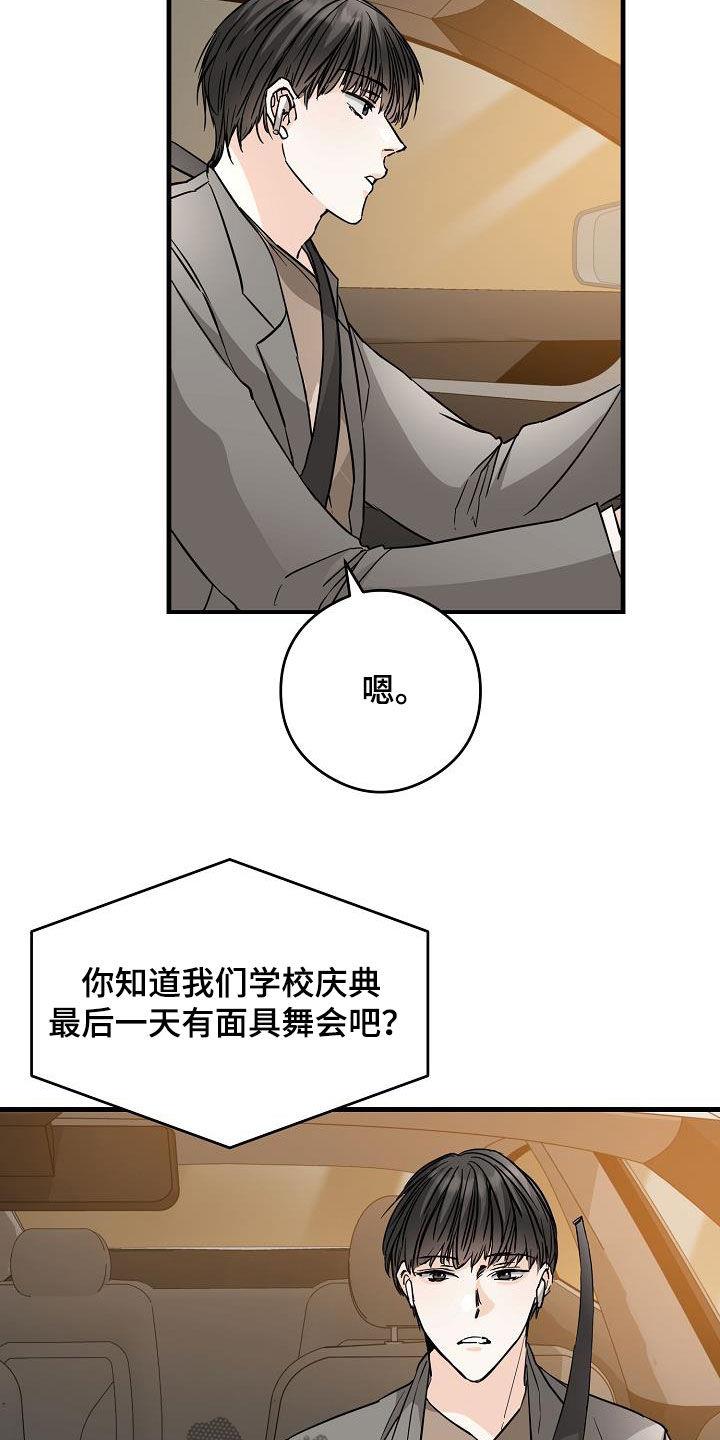第69话 面具 第 19 页
