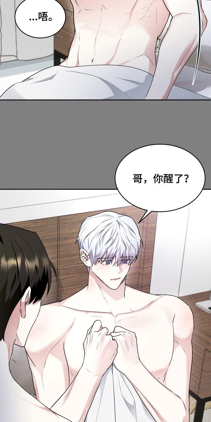 第37话 停不下来 第 7 页