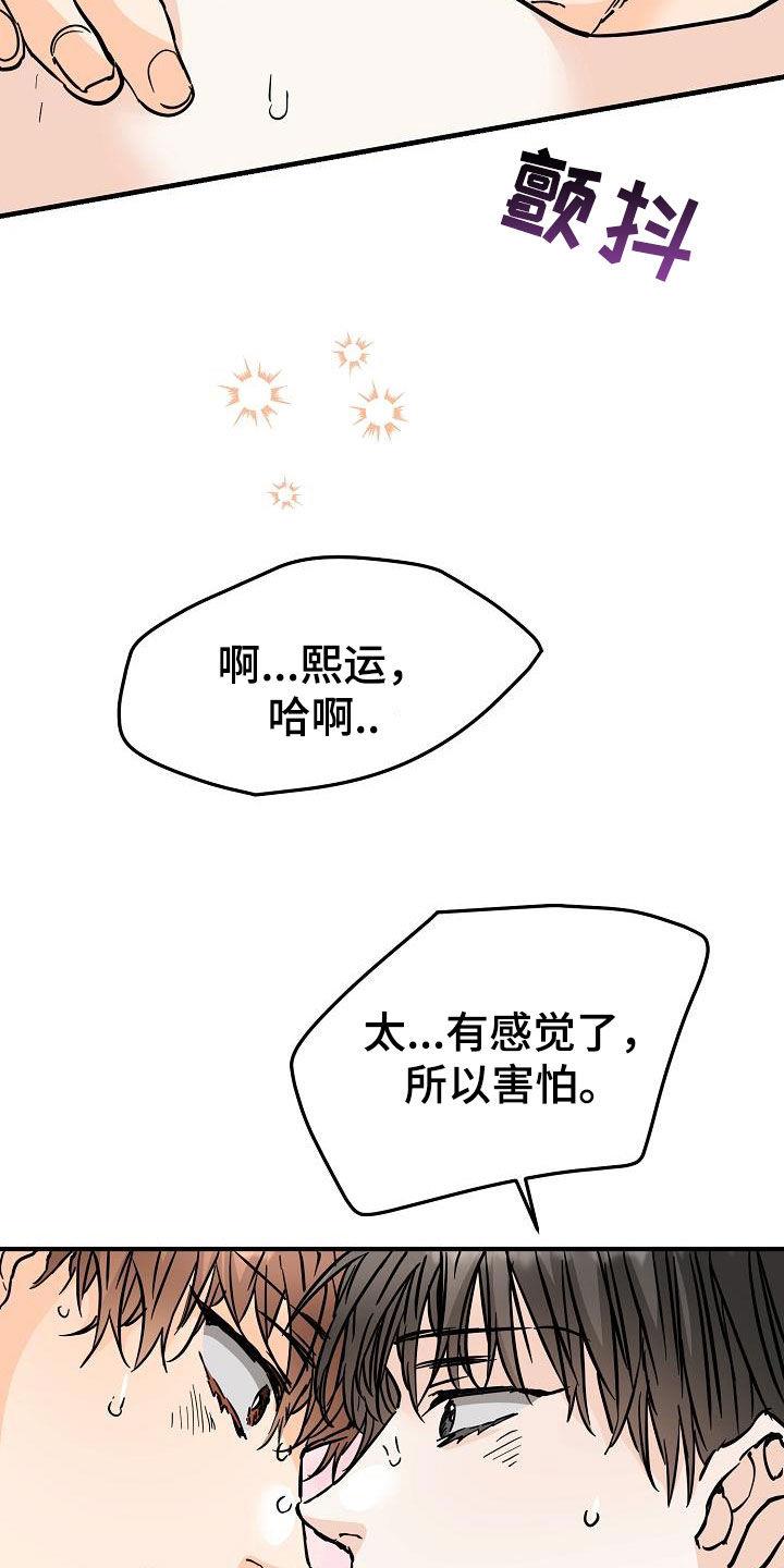 第78话 害怕 第 29 页