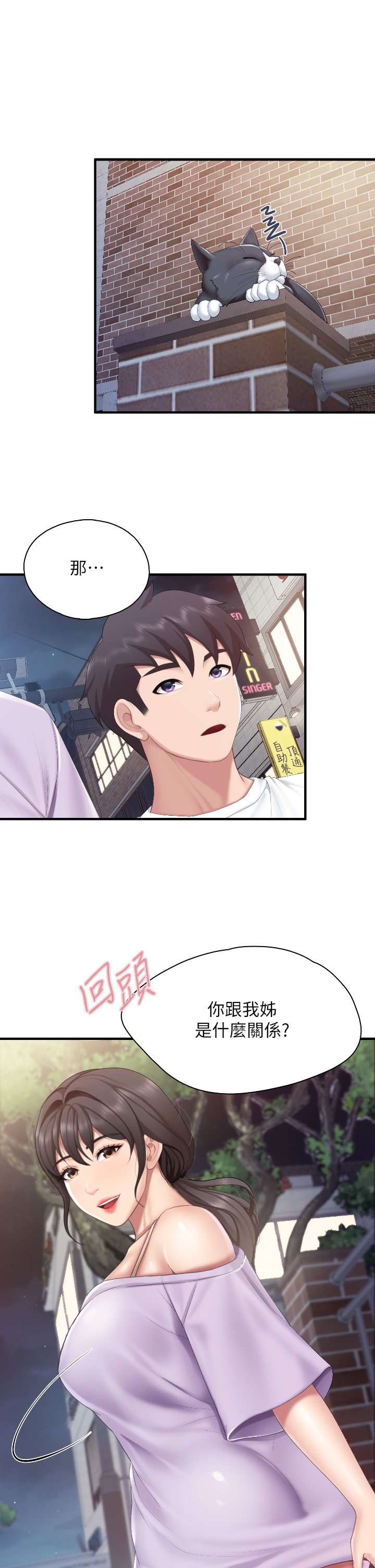 第43话 - 流满双腿的香甜爱液 第 35 页