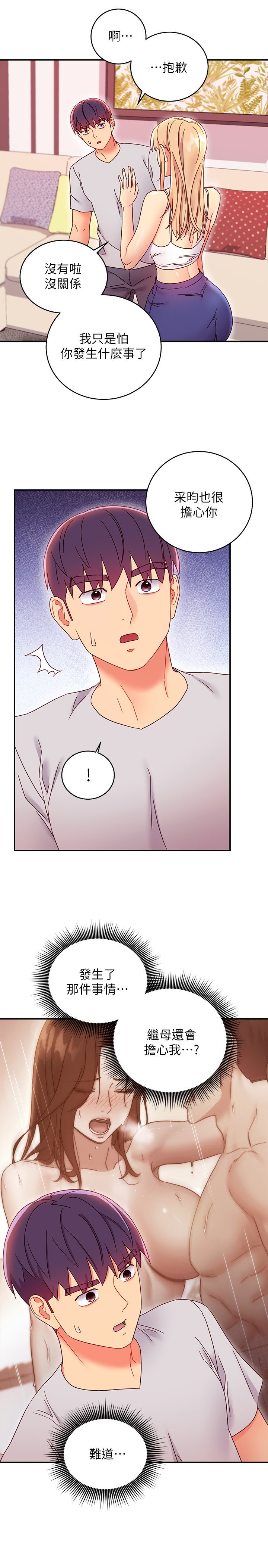 第67话 - 娜琏对硕宇的羞涩情意 第 20 页