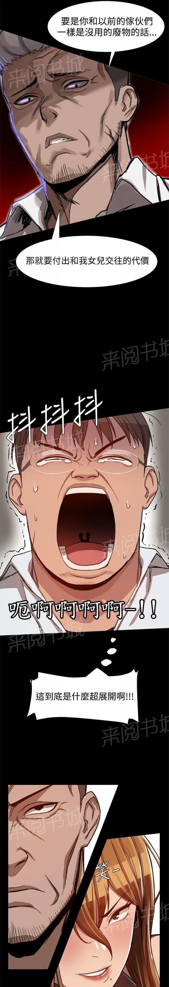 第10话 刺激的展开 第 5 页