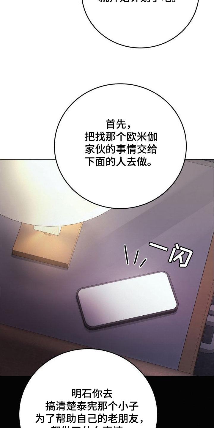 第53话 好好教育 第 25 页