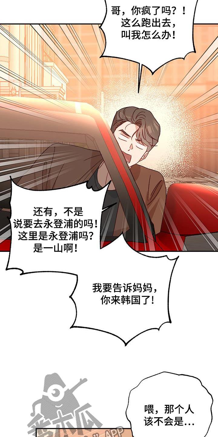第92话 【第二季】交代 第 12 页