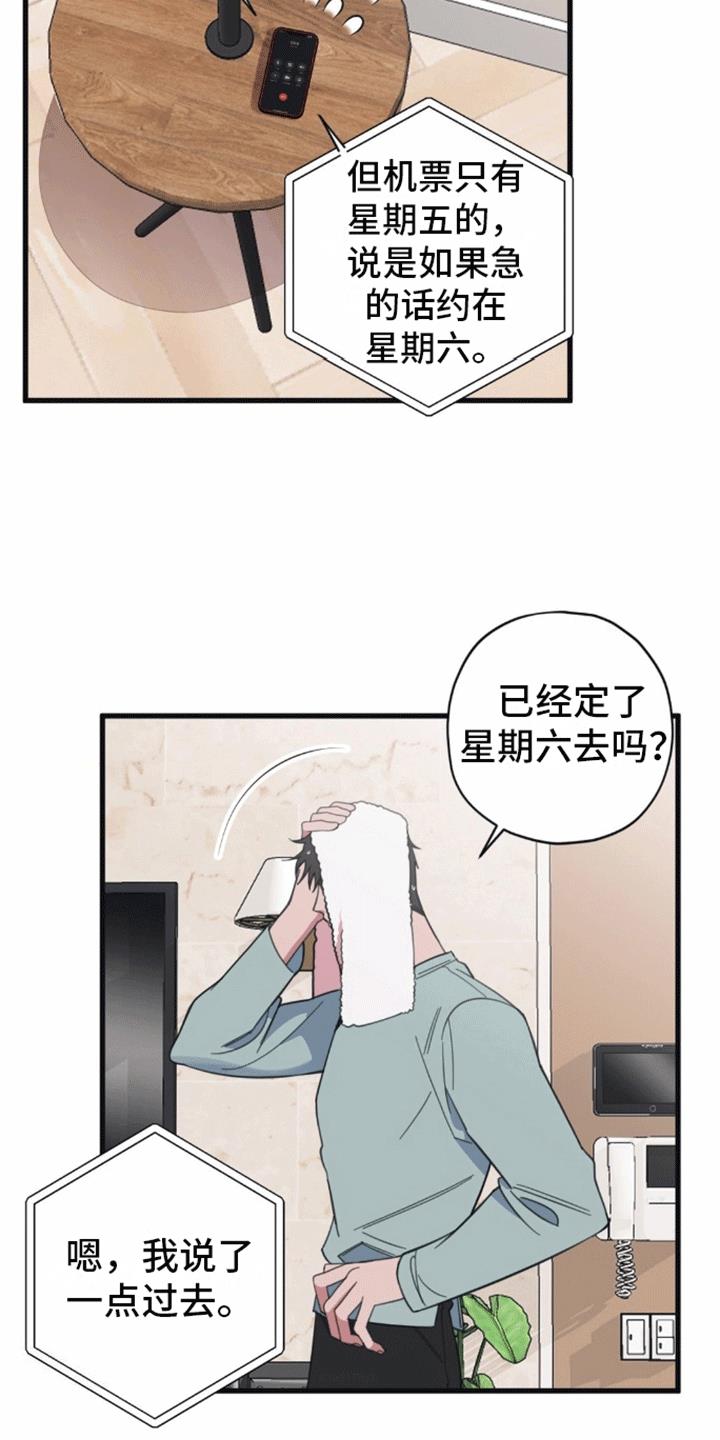 第9话 被拒绝了 第 18 页