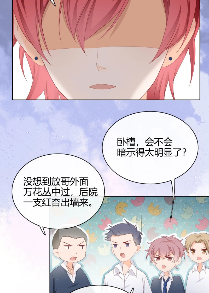 第10话 别瞎说，我们很相爱！ 第 9 页