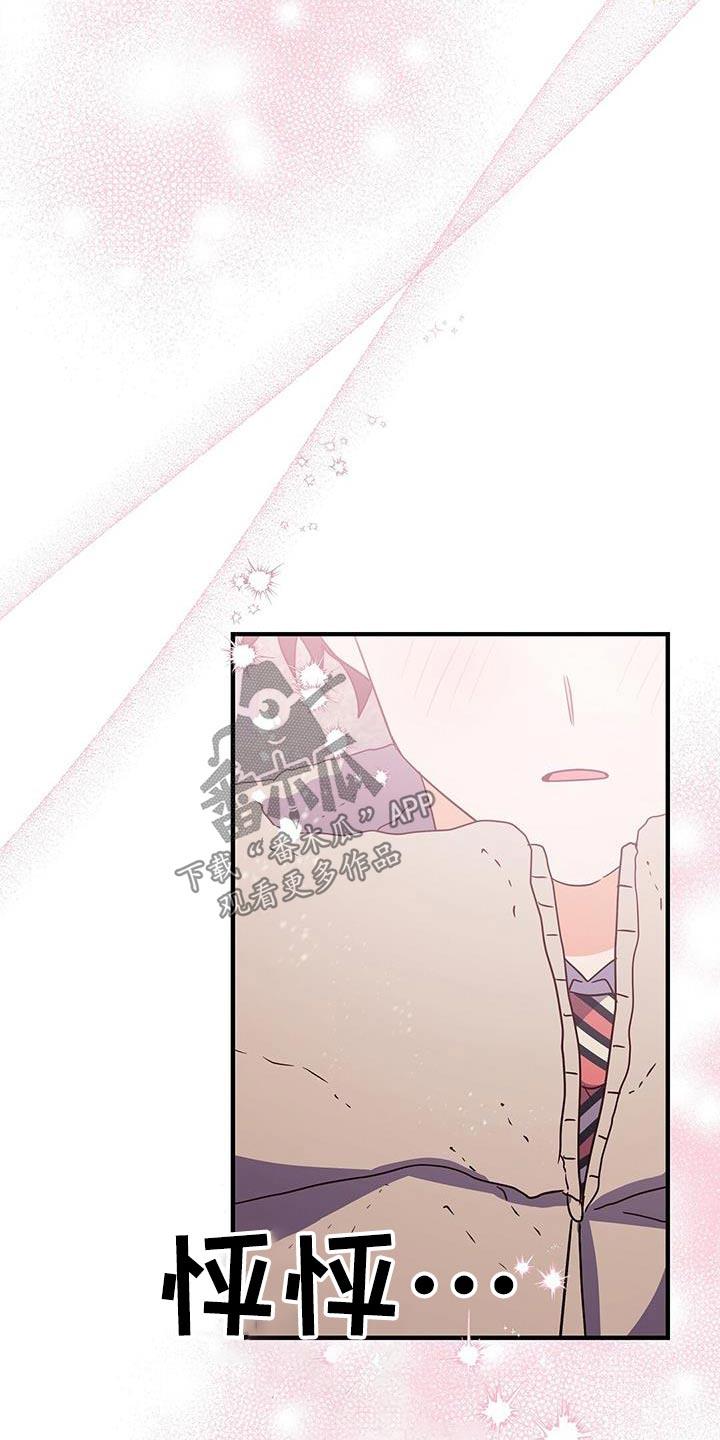 第61话 自己想做的事情 第 20 页