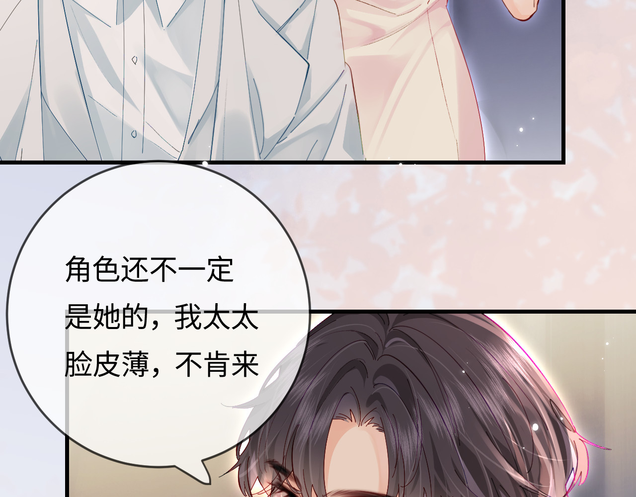 第46话 你是我的光 第 46 页