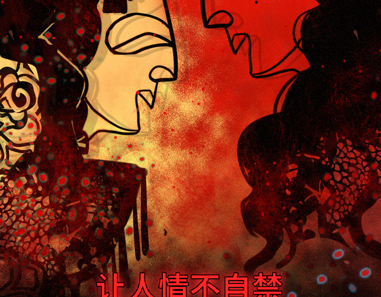 第86话 唯爱永生 第 90 页