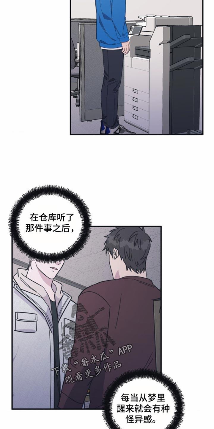 第33话 赶紧整理好心情 第 6 页