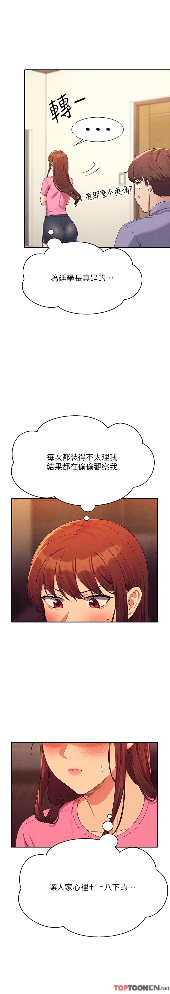 第96话 - 把我绑起来教训我! 第 23 页