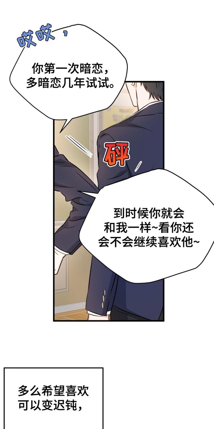 第12话 装什么可怜？ 第 11 页