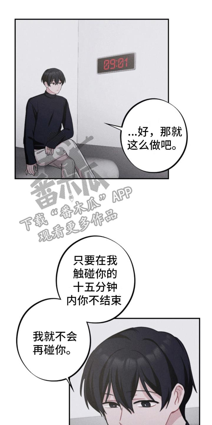 第11话 打赌 第 19 页