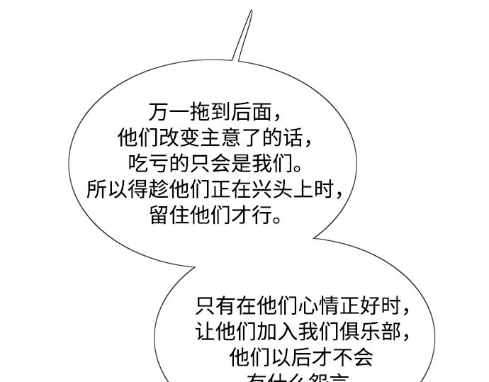 第52话 隐秘的肢体接触 第 149 页